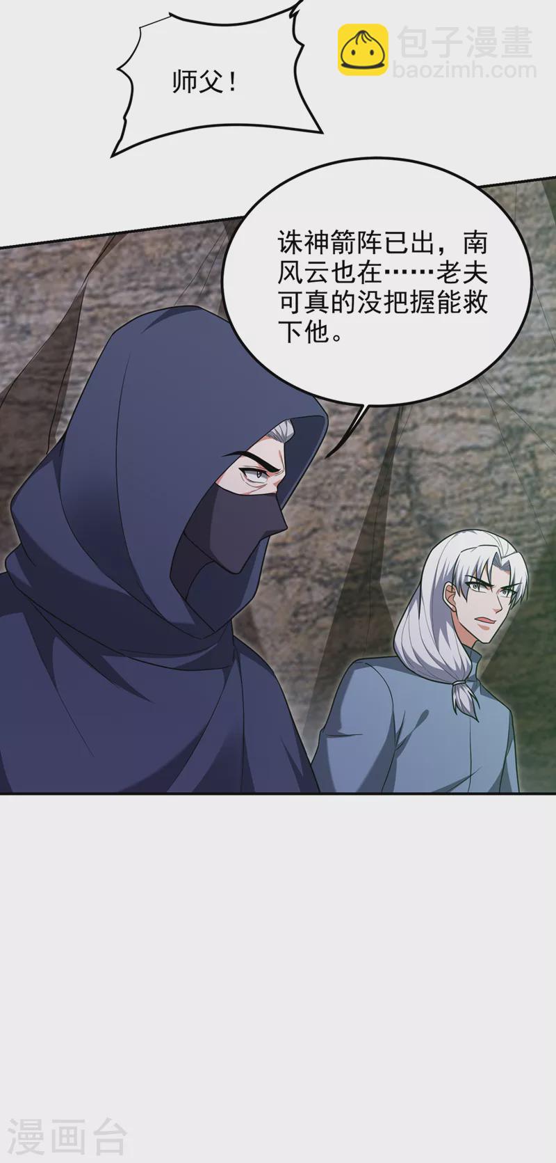 第293话 诛神箭阵！-第297话
