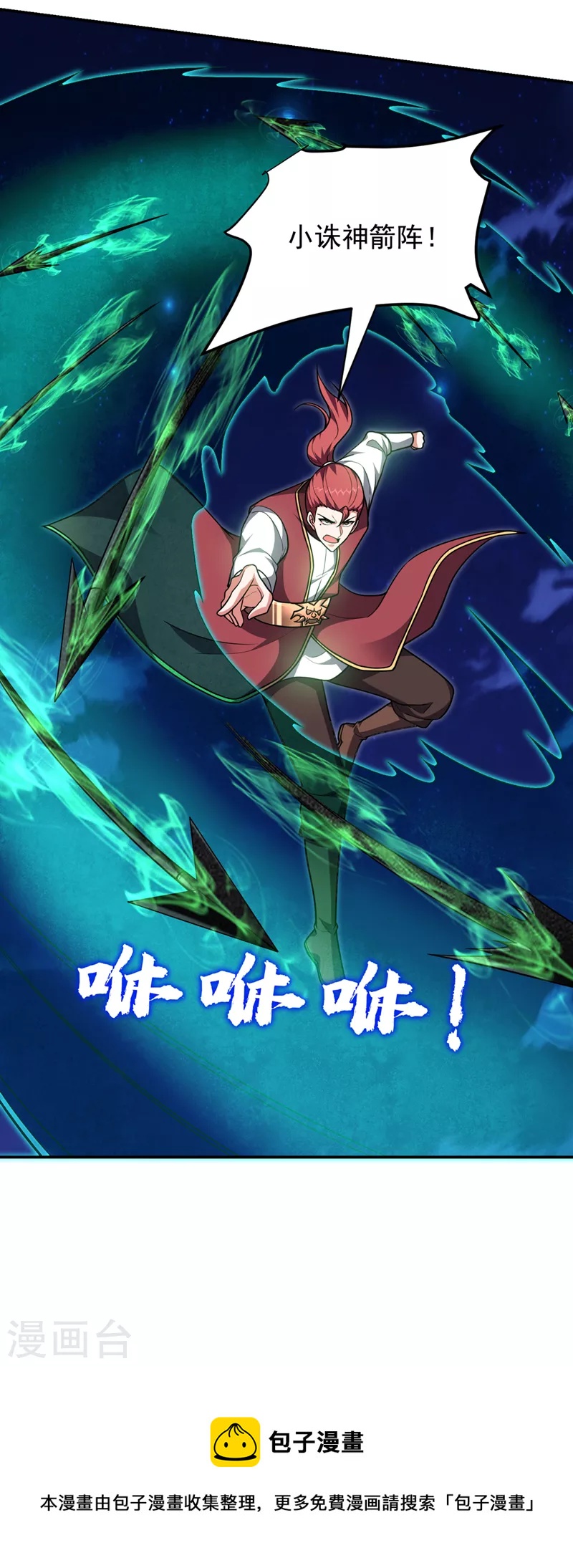 第293话 诛神箭阵！-第297话