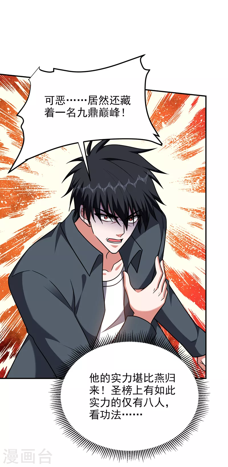 第293话 诛神箭阵！-第297话