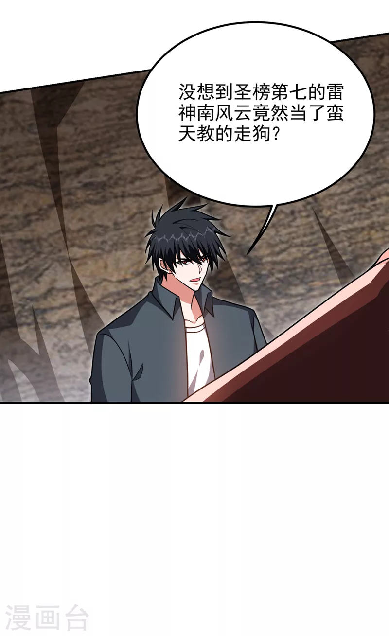 第293话 诛神箭阵！-第297话
