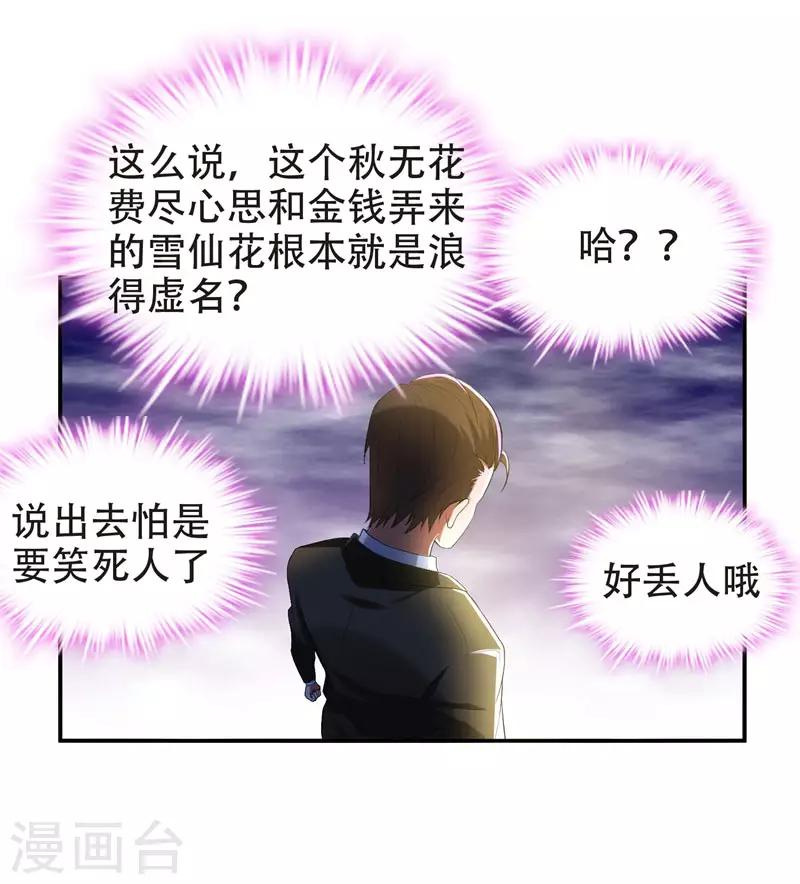 第30话 论装X你还太嫩了！-第31话