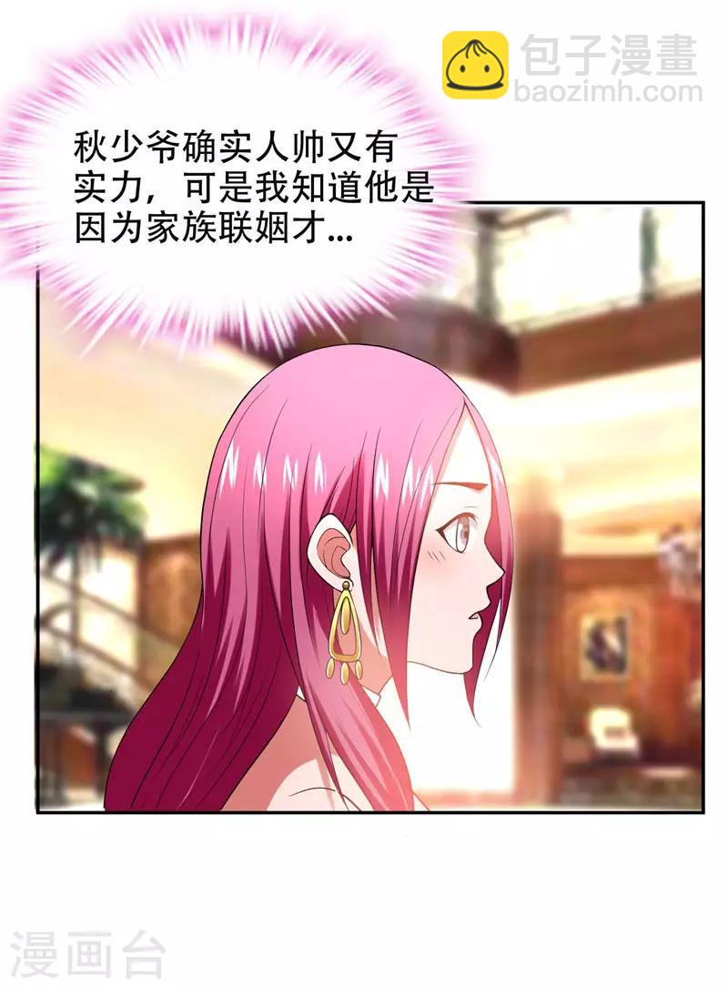 第30话 论装X你还太嫩了！-第31话