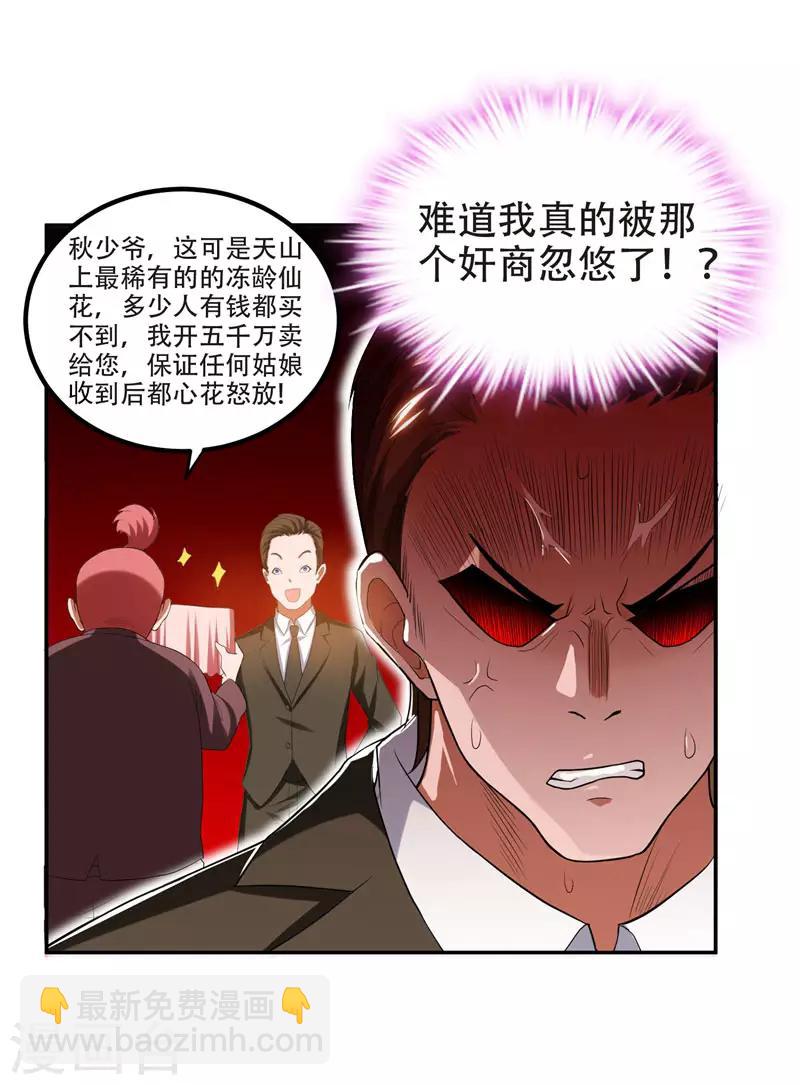 第30话 论装X你还太嫩了！-第31话