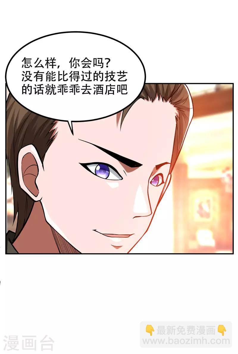第30话 论装X你还太嫩了！-第31话