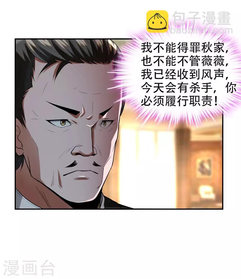 第30话 论装X你还太嫩了！-第31话