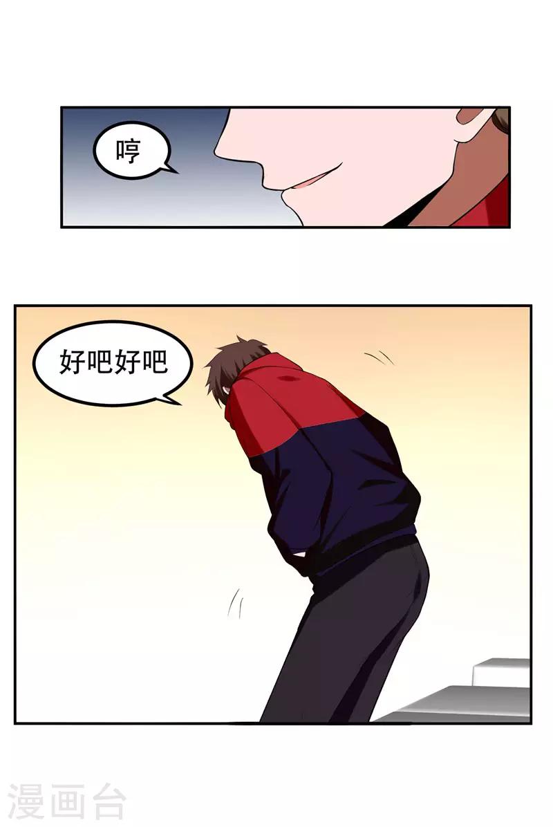 第30话 论装X你还太嫩了！-第31话