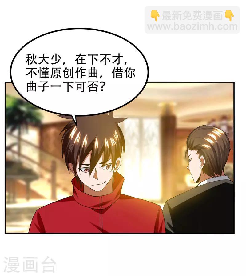 第30话 论装X你还太嫩了！-第31话
