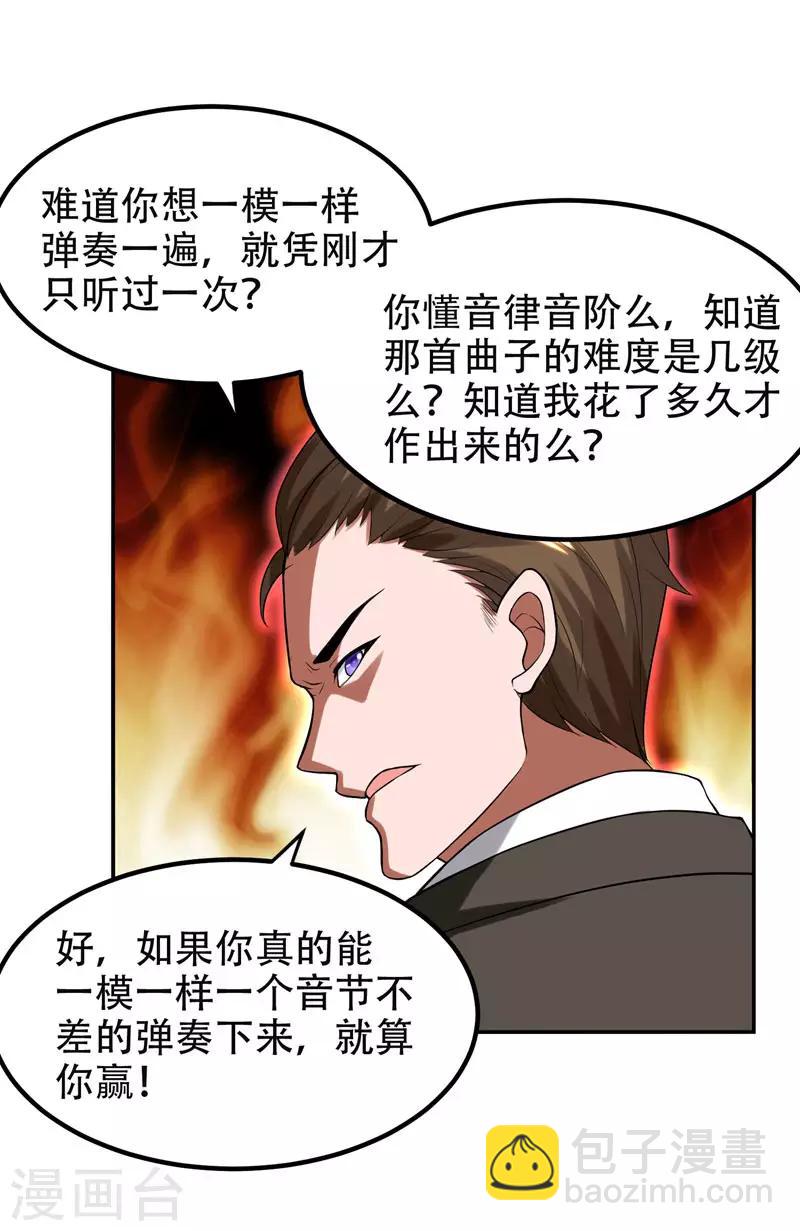 第30话 论装X你还太嫩了！-第31话
