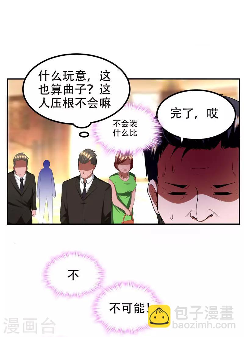 第30话 论装X你还太嫩了！-第31话