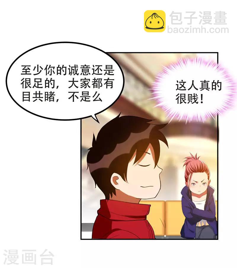 第30话 论装X你还太嫩了！-第31话