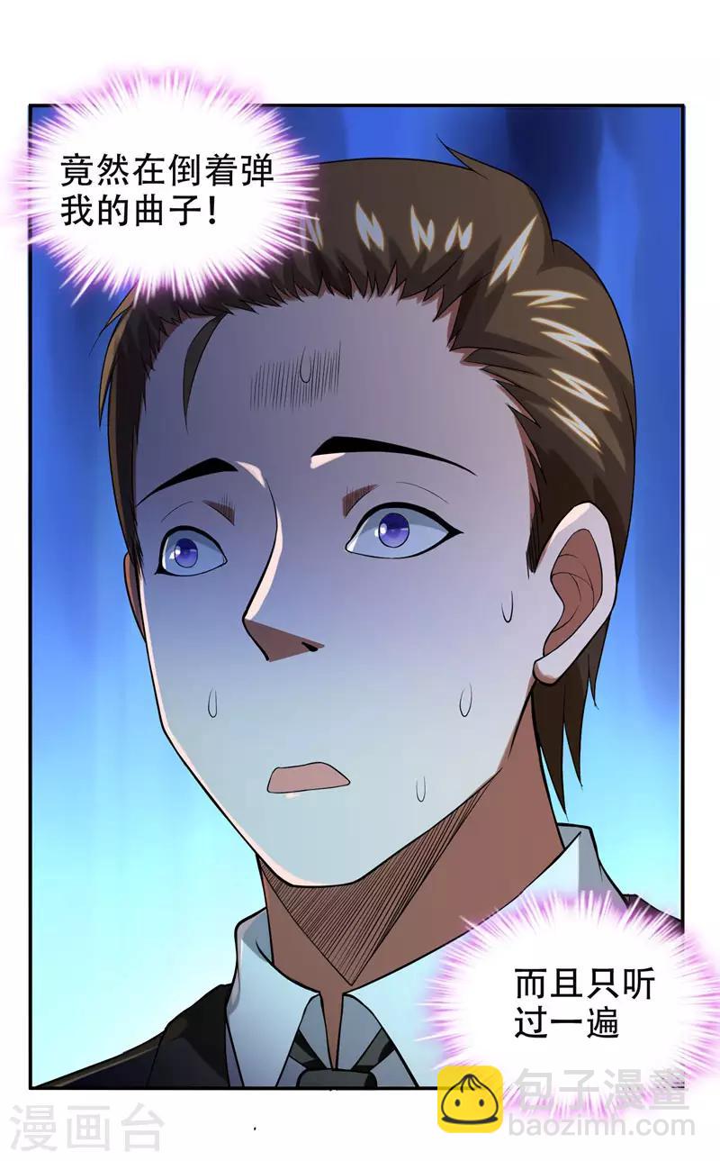 第30话 论装X你还太嫩了！-第31话