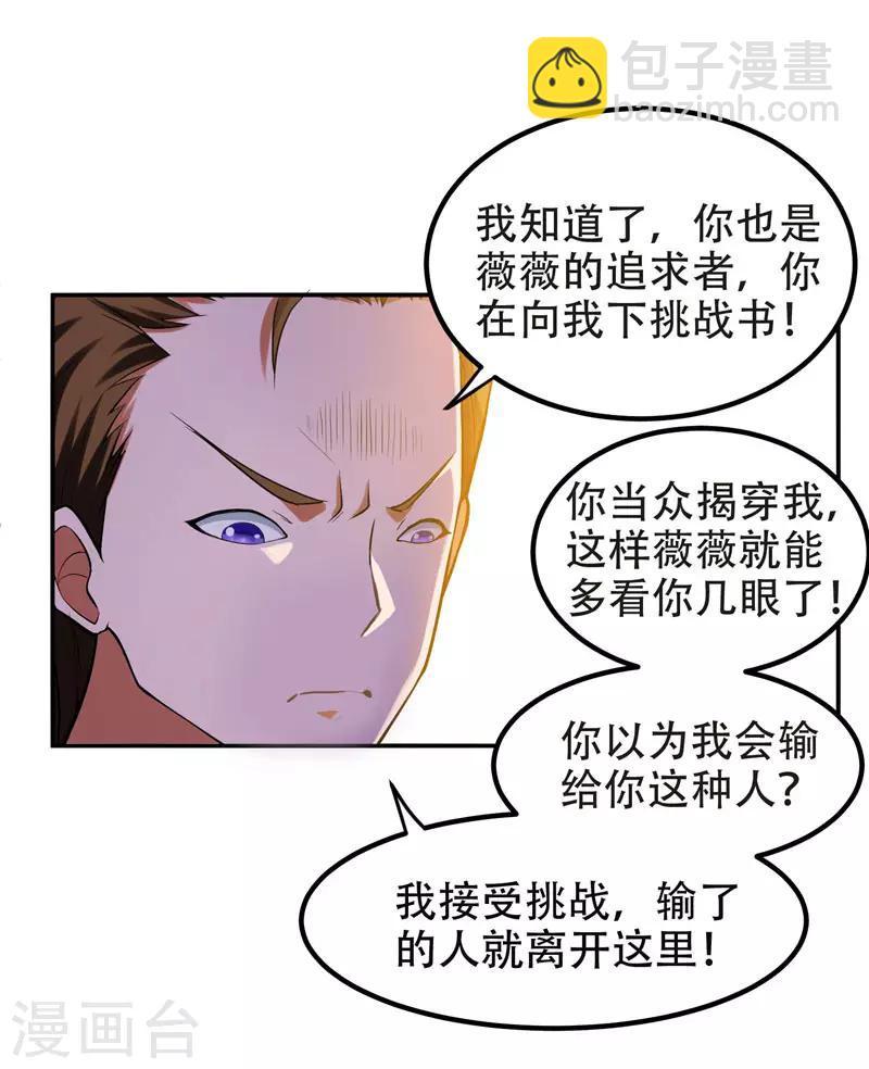 第30话 论装X你还太嫩了！-第31话
