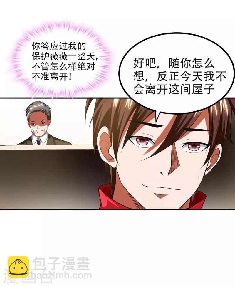 第30话 论装X你还太嫩了！-第31话