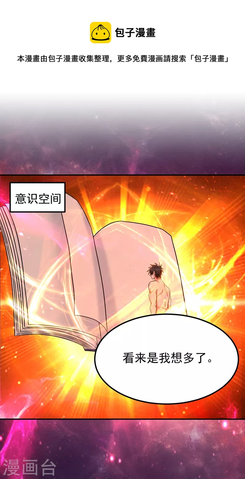 第297话 你们要跟我抢女人么-第301话