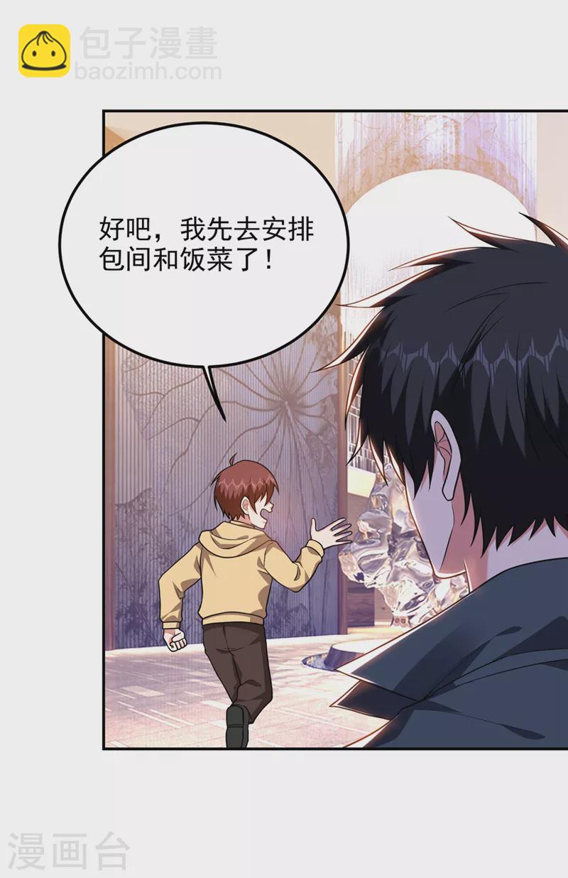第297话 你们要跟我抢女人么-第301话