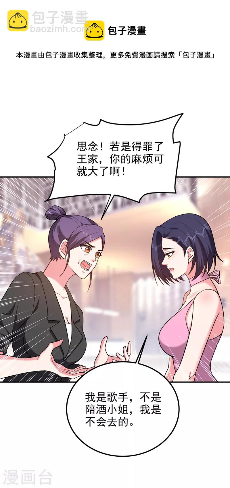 第297话 你们要跟我抢女人么-第301话