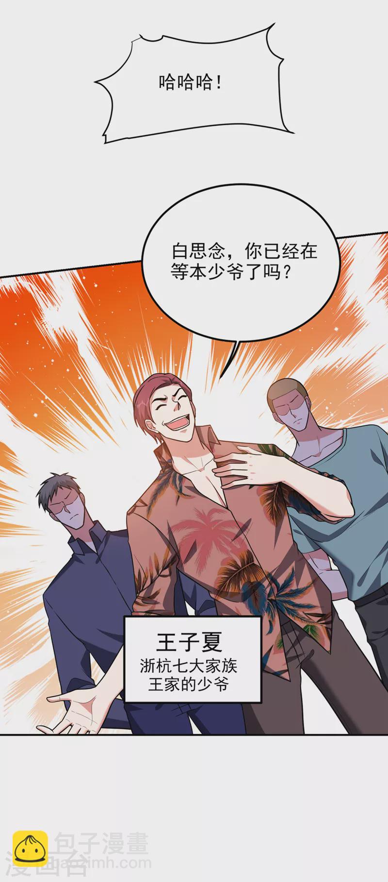 第297话 你们要跟我抢女人么-第301话