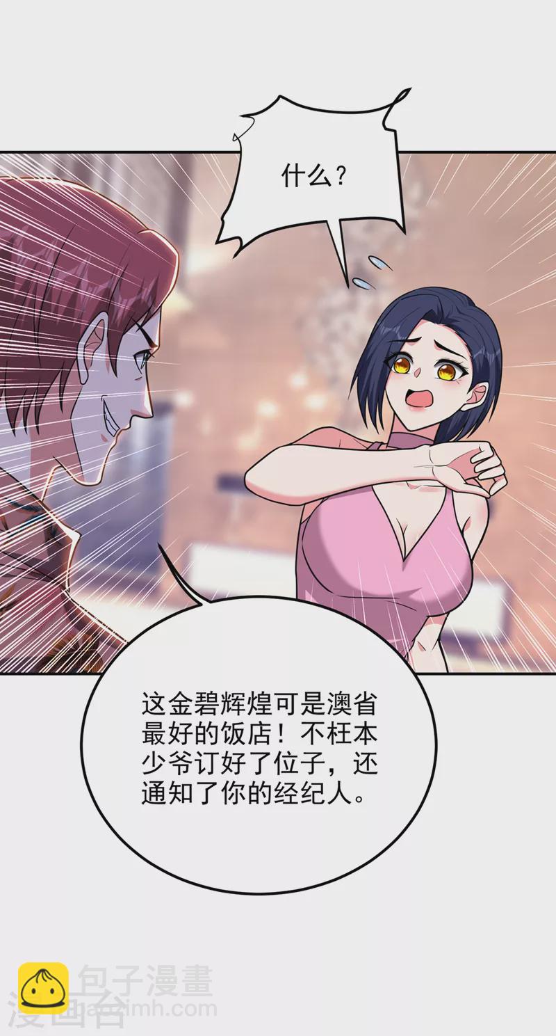 第297话 你们要跟我抢女人么-第301话