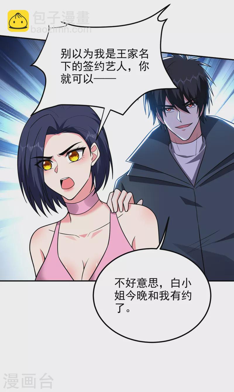 第297话 你们要跟我抢女人么-第301话