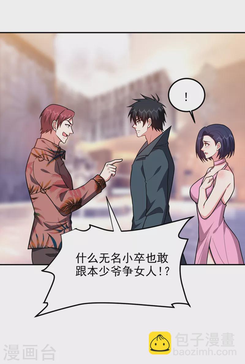 第297话 你们要跟我抢女人么-第301话