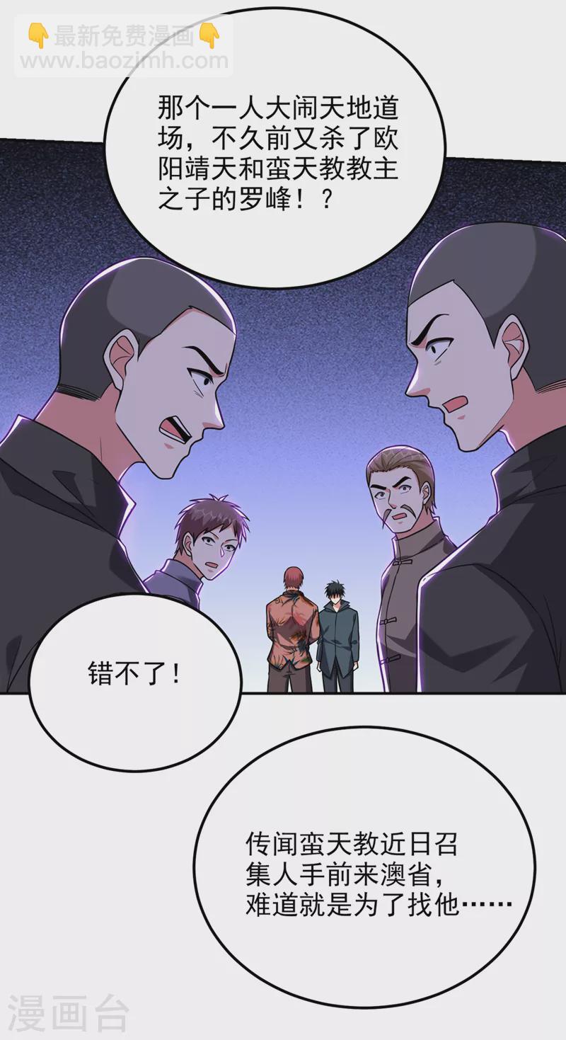 第297话 你们要跟我抢女人么-第301话