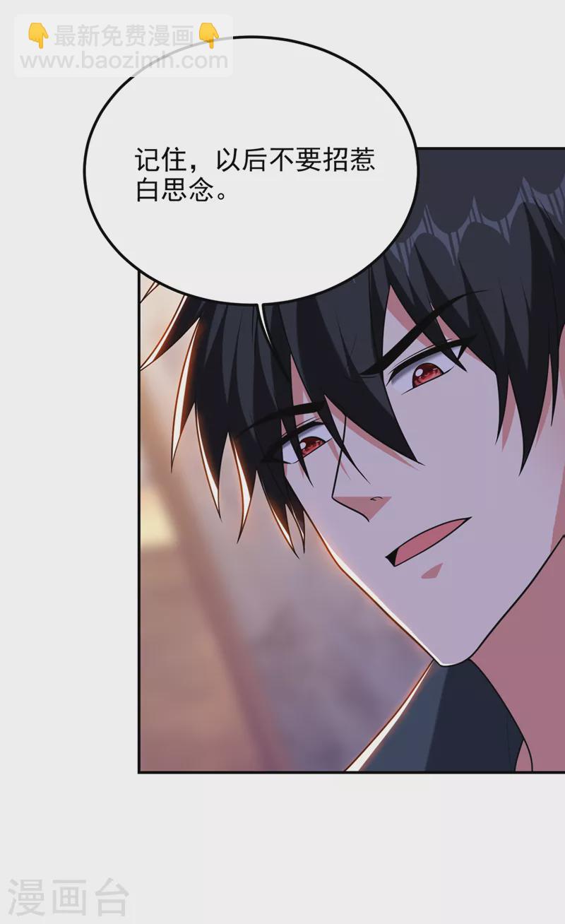 第297话 你们要跟我抢女人么-第301话