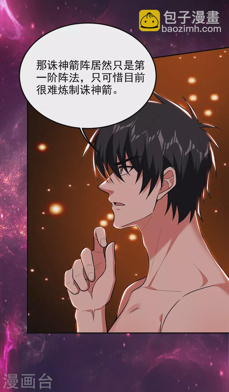 第297话 你们要跟我抢女人么-第301话