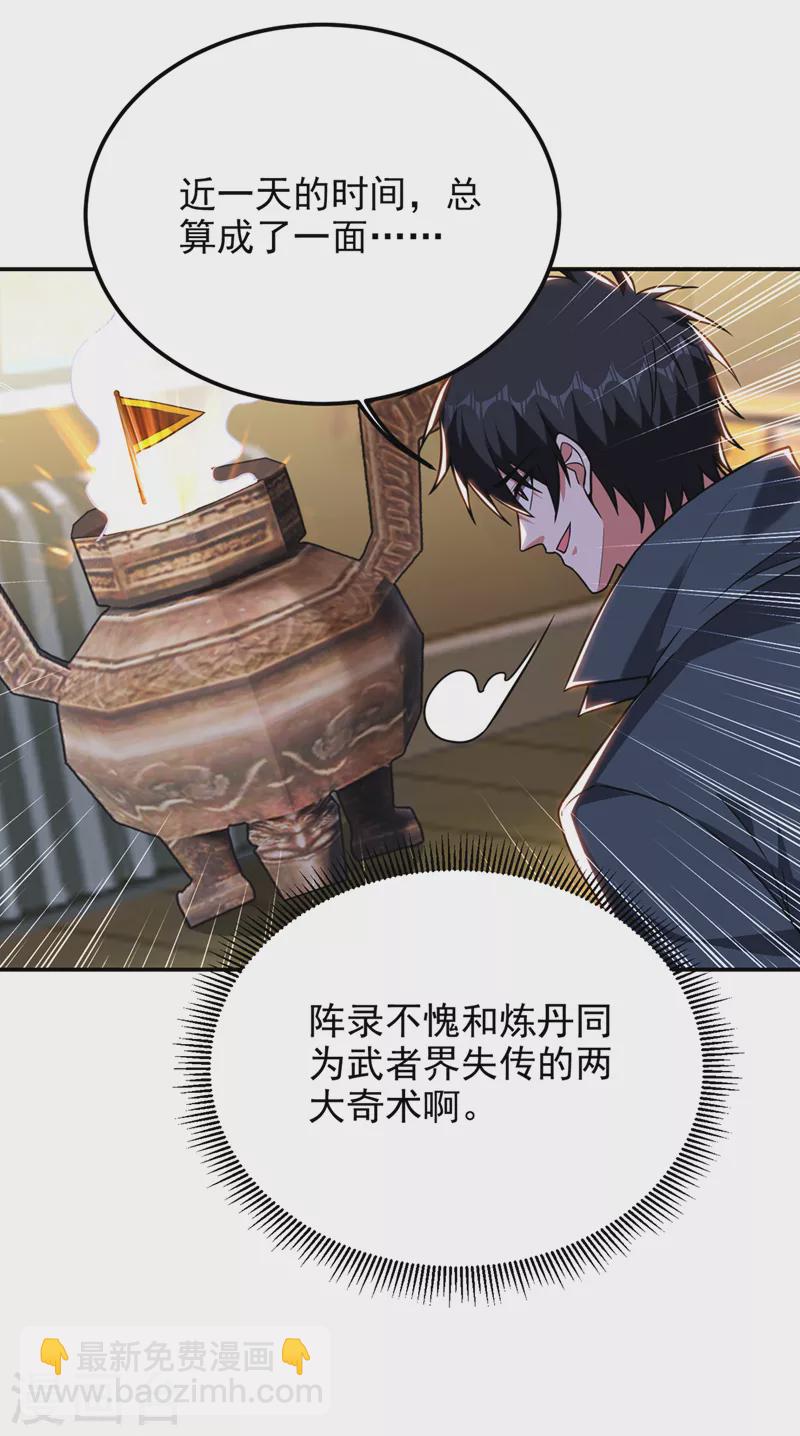 第297话 你们要跟我抢女人么-第301话