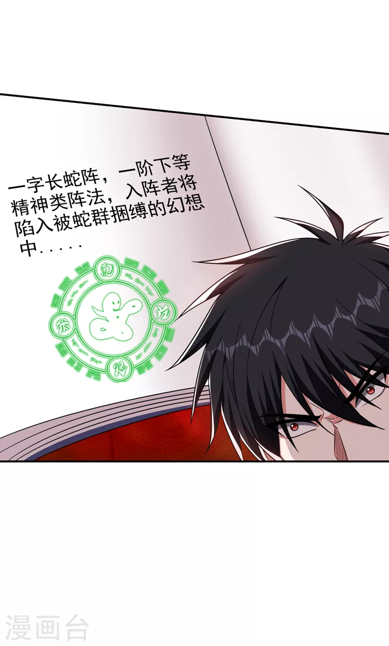第299话 一字长蛇阵？！-第303话