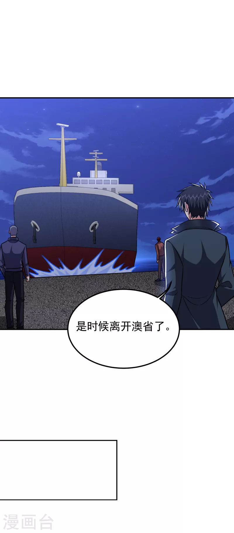 第299话 一字长蛇阵？！-第303话