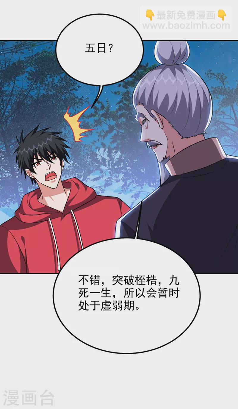 第305话 刺杀的绝佳机会-第309话