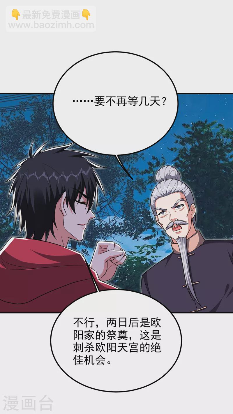 第305话 刺杀的绝佳机会-第309话