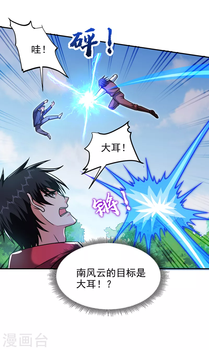 第307话 他的狗命迟早会取！-第311话