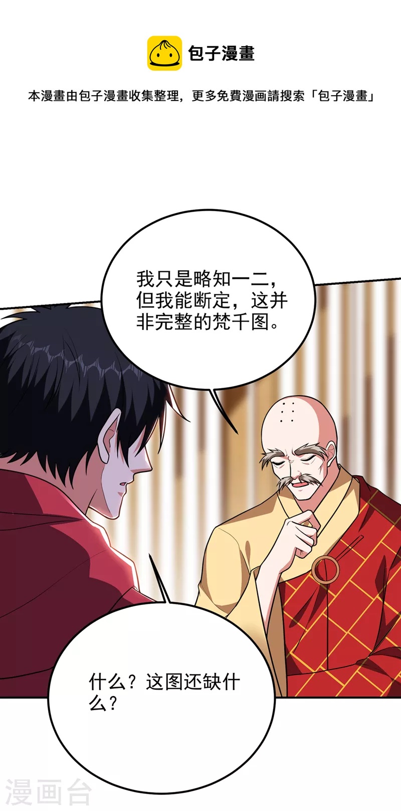 第309话 梵千图有反应了！-第313话