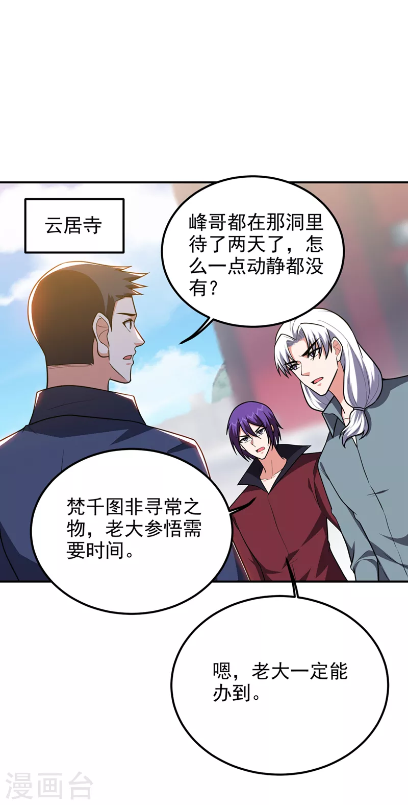 第309话 梵千图有反应了！-第313话