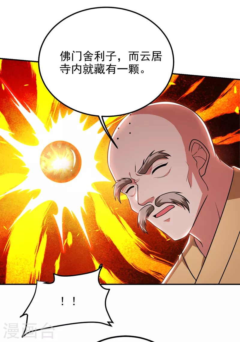 第309话 梵千图有反应了！-第313话