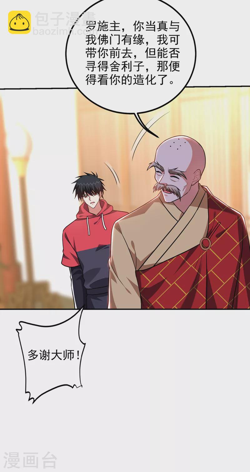 第309话 梵千图有反应了！-第313话