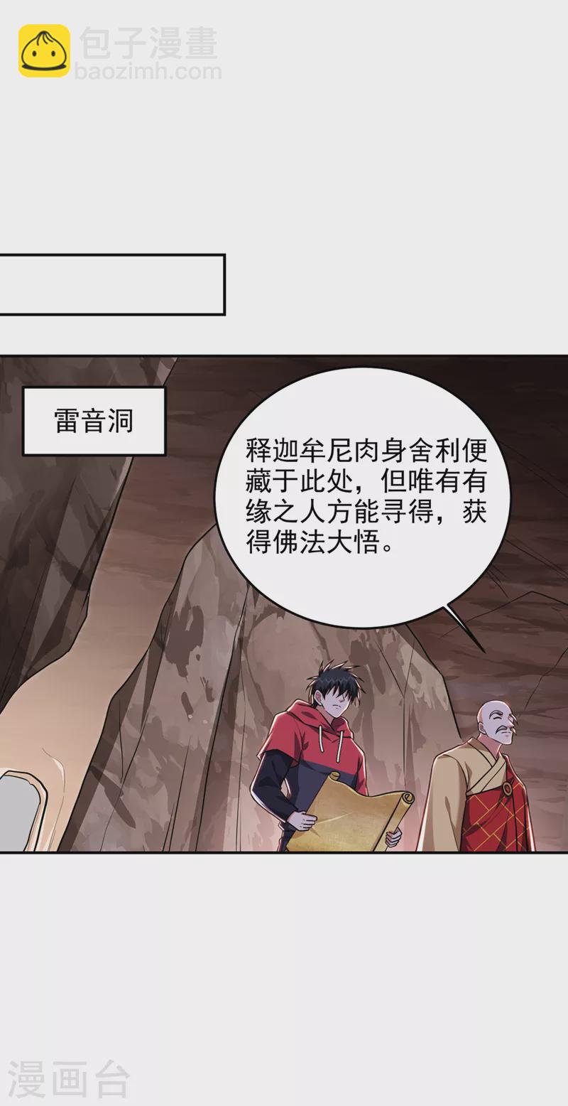 第309话 梵千图有反应了！-第313话
