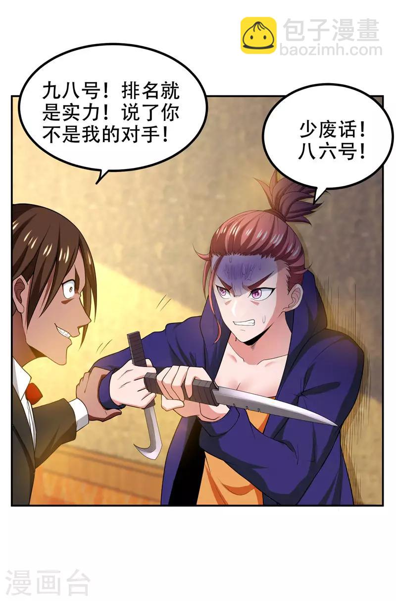 第32话 出手就是秒杀！-第33话