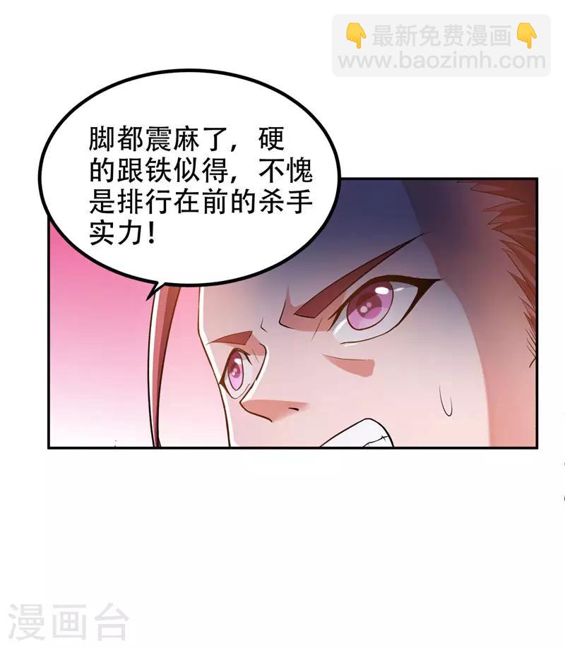 第32话 出手就是秒杀！-第33话