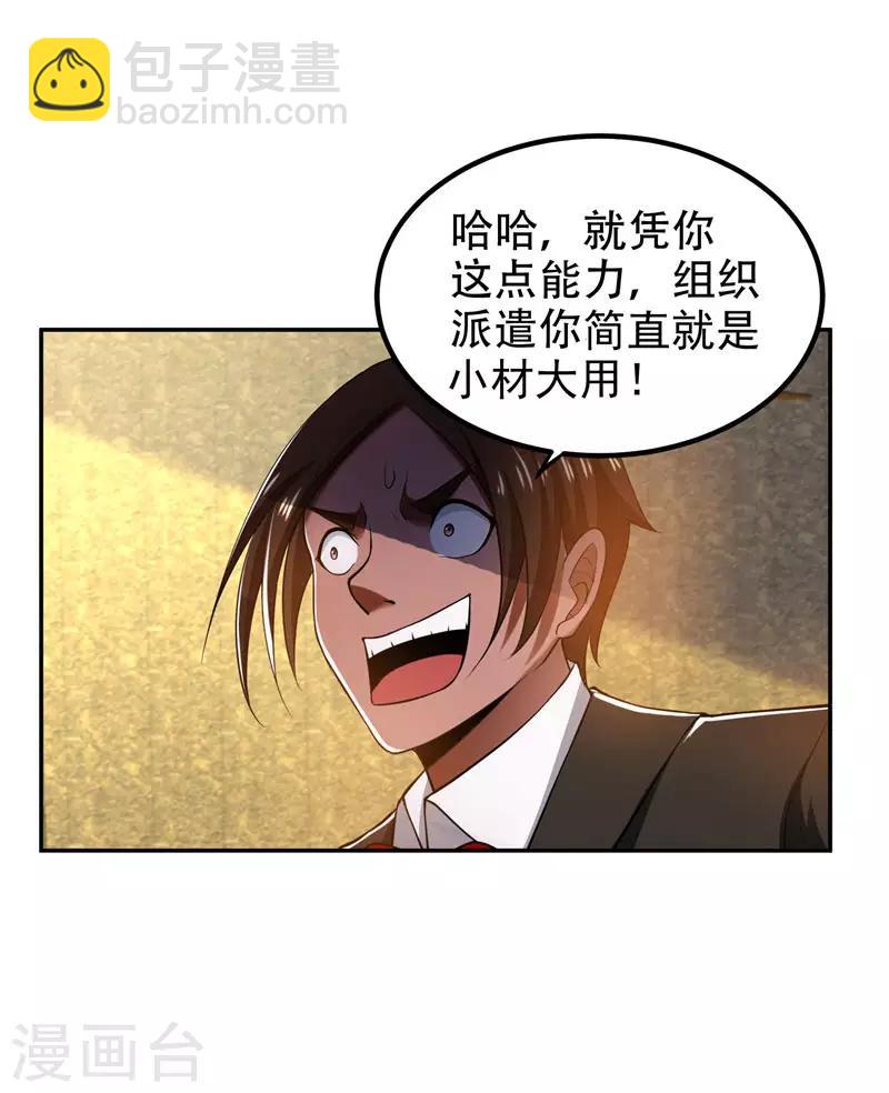 第32话 出手就是秒杀！-第33话