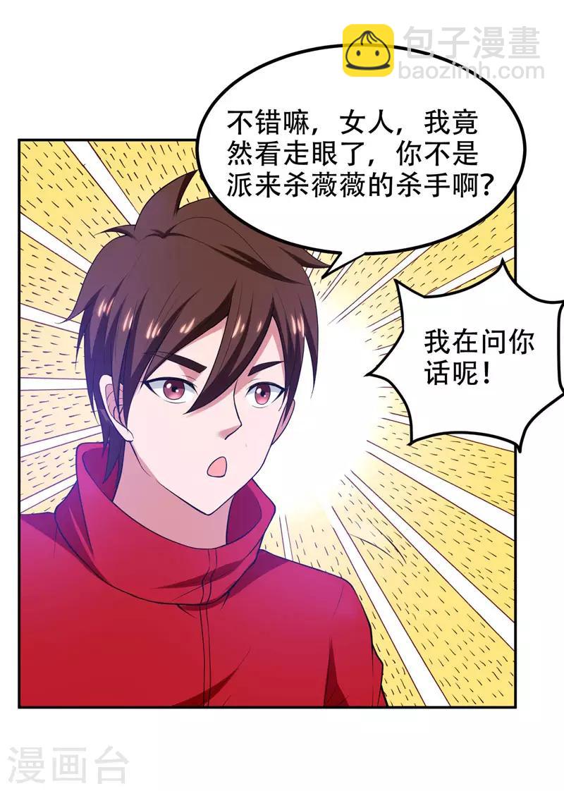 第32话 出手就是秒杀！-第33话