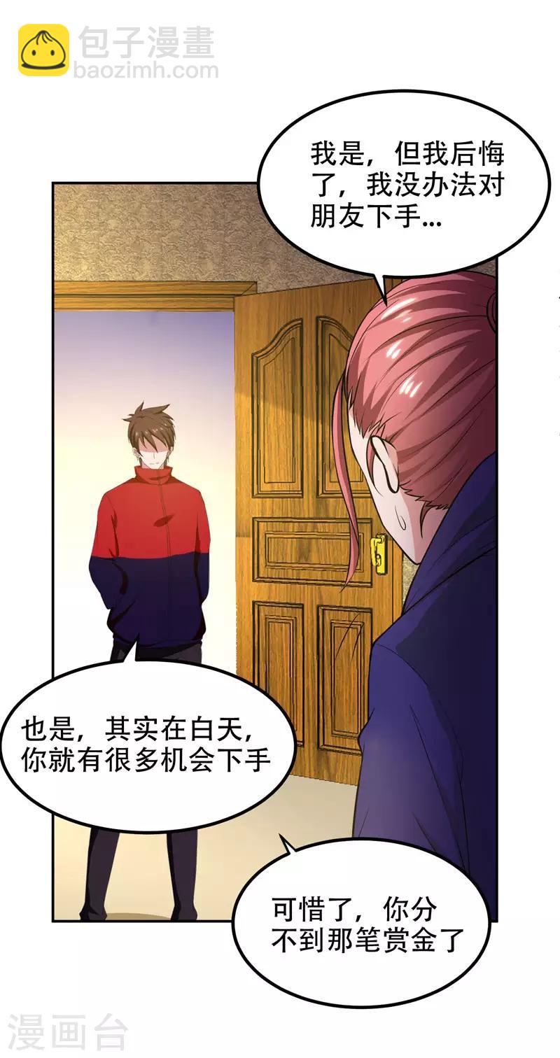 第32话 出手就是秒杀！-第33话