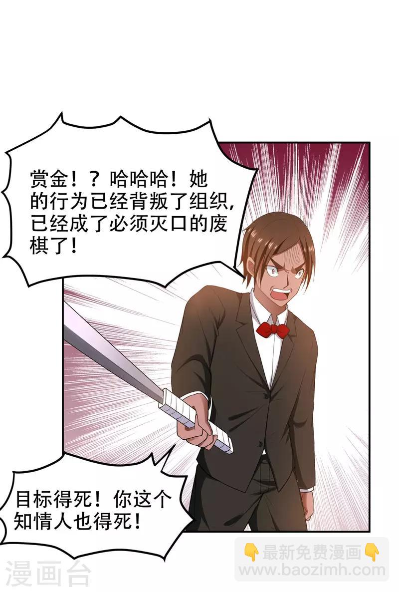第32话 出手就是秒杀！-第33话