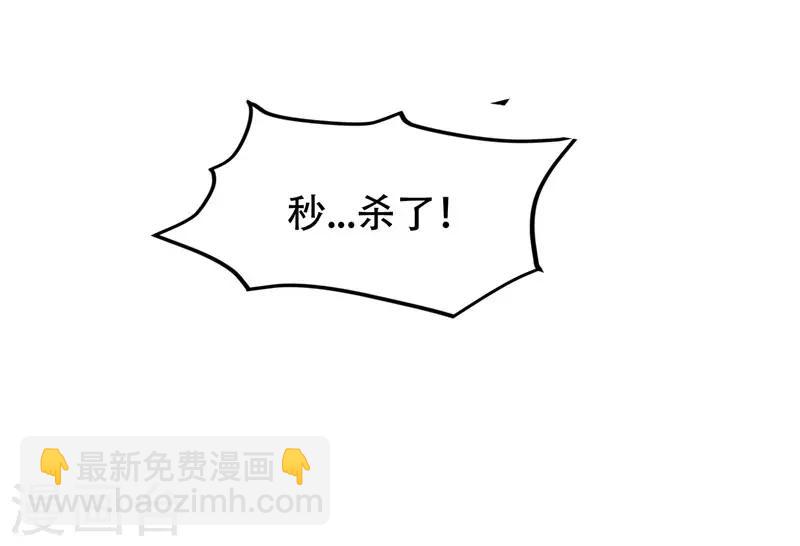 第32话 出手就是秒杀！-第33话