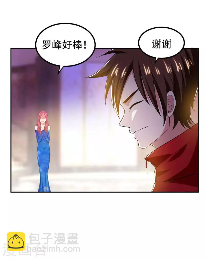 第32话 出手就是秒杀！-第33话