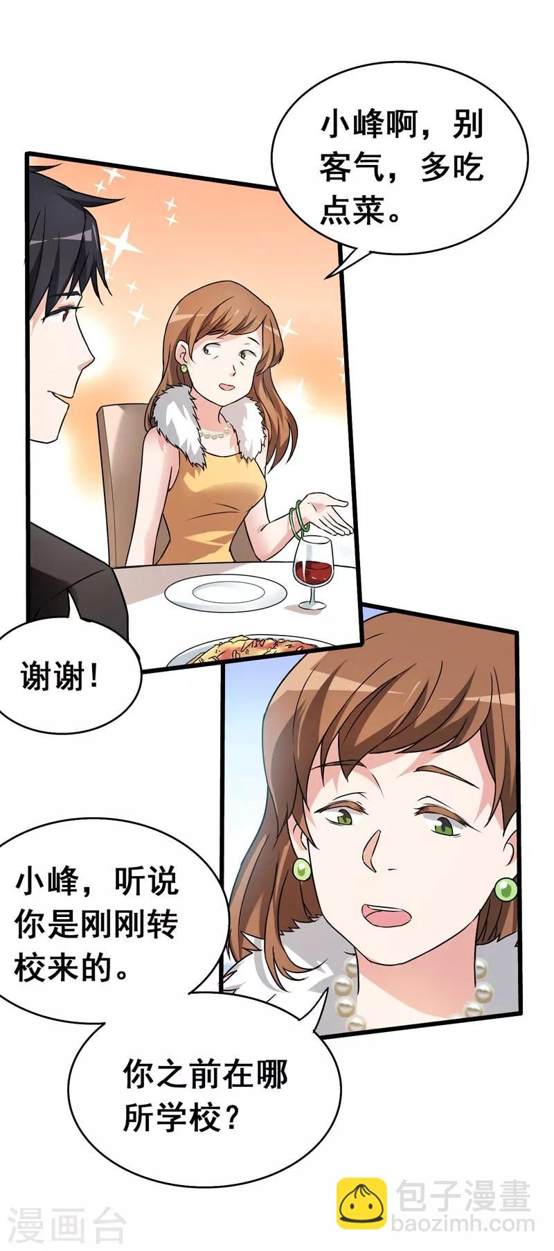 第34话 大型真香现场-第35话