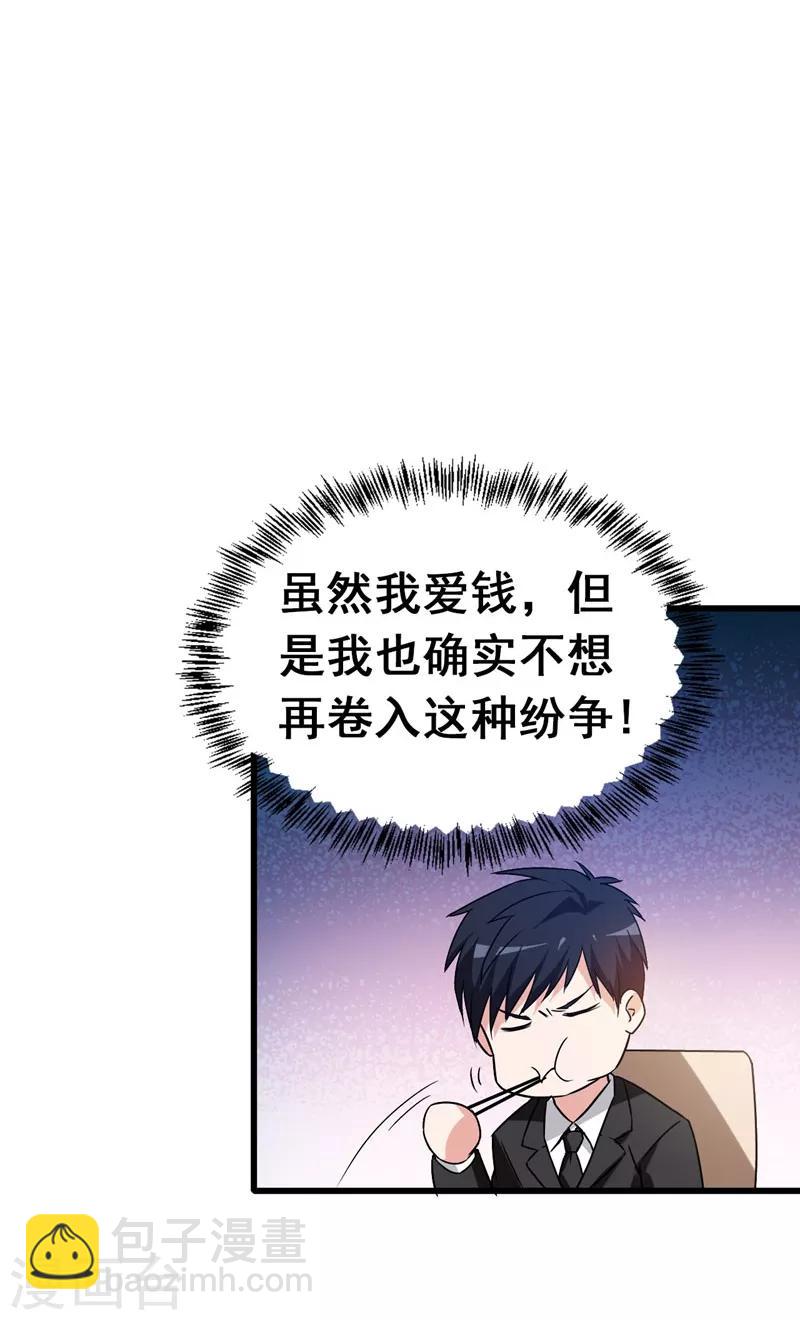 第34话 大型真香现场-第35话
