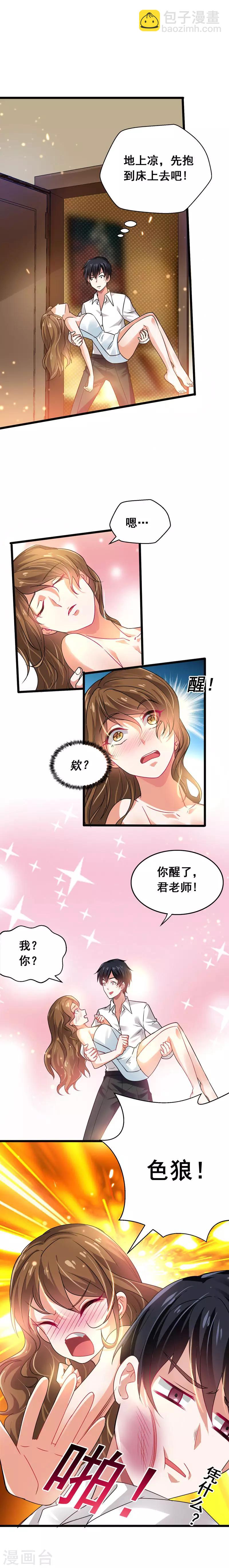 第36话 授课到天亮？-第37话