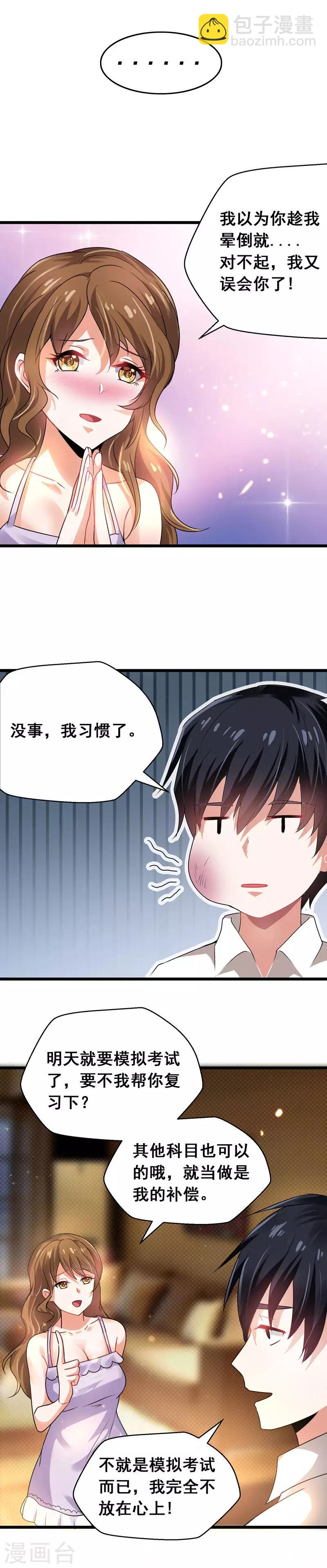 第36话 授课到天亮？-第37话